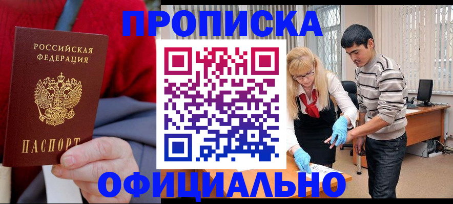 временная регистрация недорого в Струнино